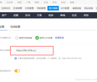 163K门户图片系统+七牛云存储配置教程