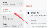 WordPress优化:合并CSS和JS文件