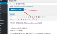 WordPress 插件 Elementor基础操作介绍