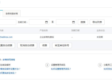 WordPress使用阿里云企业邮箱发送注册邮件详细教程