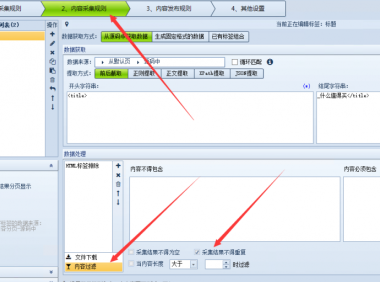 火车头采集器采集文章重复解决办法