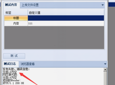 火车头9.8版本,获取列表正常 但发布文章提示 分类id为空