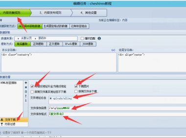 火车头采集器图片采集上传设置