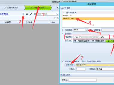 火车头采集器使用教程:采集内容发布规则设置