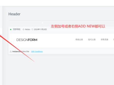 Elementor教程:设计wordpress网站header页眉