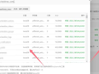WordPress优化:MySQL数据库参数调整