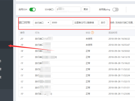 Centos系统宝塔面板开启某端口教程