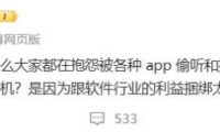 罗永浩质疑手机APP“偷听”,华为高管建议他打开这个功能!