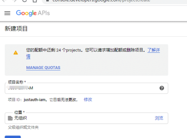 谷歌(google)第三方登录oauth授权申请教程