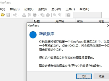 KeePass密码管理器使用教程