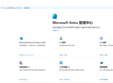 Microsoft 申请第三方登录教程