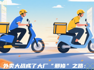 阿里、美团和京东的“外卖大战”，究竟烧了多少钱