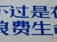 跑了外卖后，老朋友说我在“浪费生命”。